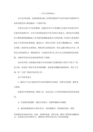实习目的和意义总结.docx