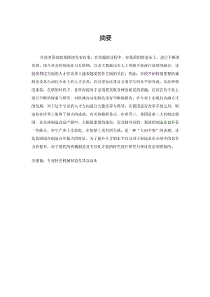 现代机械制造及其自动化专业特色的探讨.docx