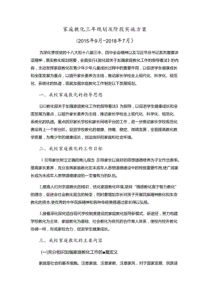 家庭教育三年规划及阶段实施方案.docx