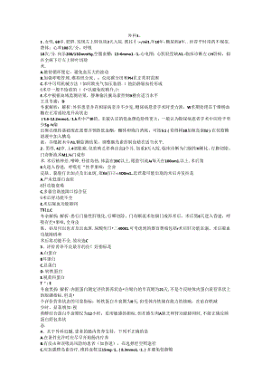 医生三基题库之外科30.docx