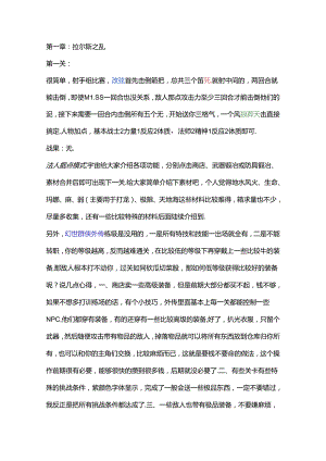 幻世群侠外传攻略.docx