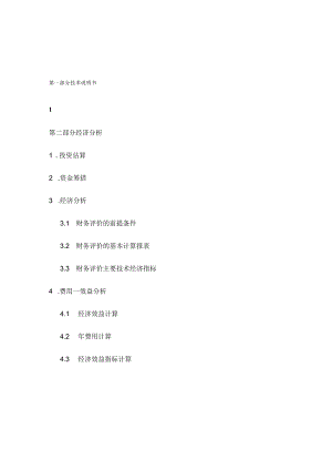 松阳县供水工程可行性研究报告(DOC 甲级资质优秀报告).docx