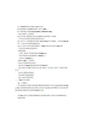 大溪河全域综合治理工程项目—排水管网改造工程（一期） 俊伍商贸周边污水管网改造工程（L分区）设计说明.docx