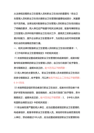 职业卫生管理人员和职业卫生培训的重要性.docx