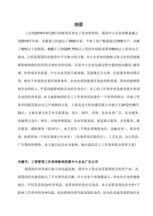 影响团队工作效率因素的研究——以上海良冠文化传播有限公司为例.docx