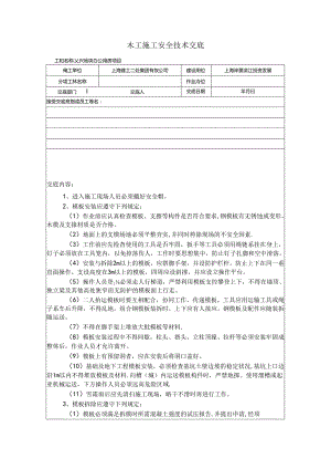 木工安全技术交底.wps.docx