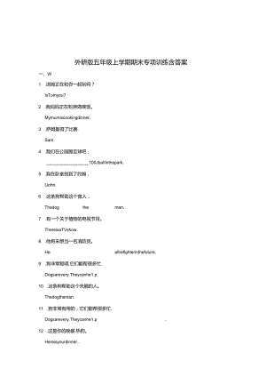 外研版五年级上学期期末专项训练含参考答案5套.docx