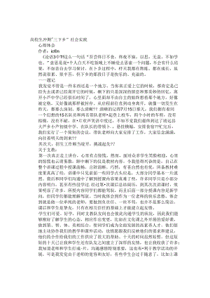 大学生暑期社会实践心得体会实践全过程.docx
