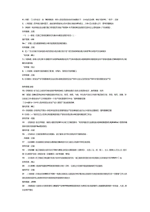 建筑行业安全员A证模拟考试题库试卷含解析-1.docx