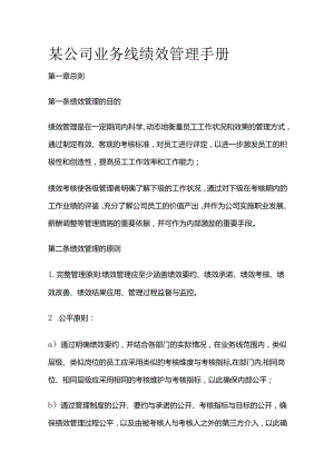 某公司业务线绩效管理手册全套.docx