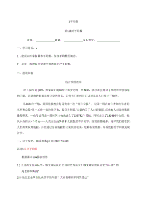 第1课时 平均数.docx