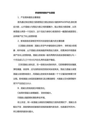 桥梁预拱度的产生原因.docx