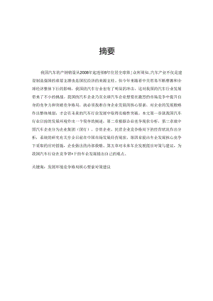 有关车企行业竞争格局洞察研究.docx