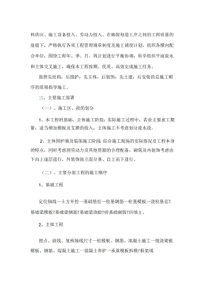 框架结构施工组织设计001.docx