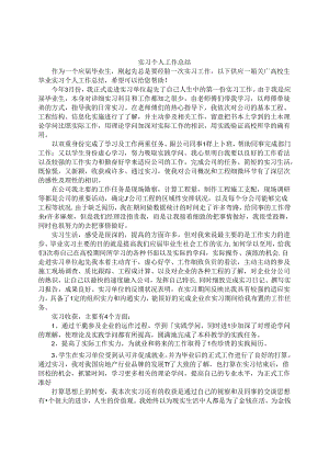 实习生月工作总结.docx