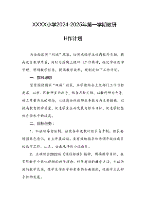 小学2024-2025年第一学期教研工作计划.docx