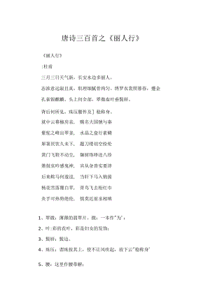 唐诗三百首之《丽人行》.docx