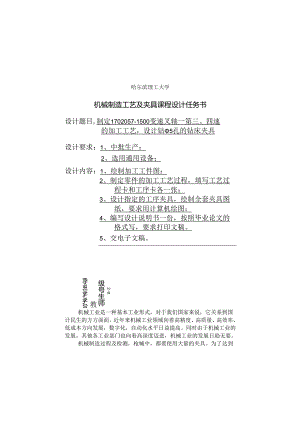 机械制造技术课程设计-第三四速变速叉轴加工工艺及钻φ5孔夹具设计.docx