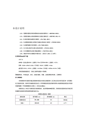 普通公路地质灾害及水毁恢复重建项目总体设计说明书.docx