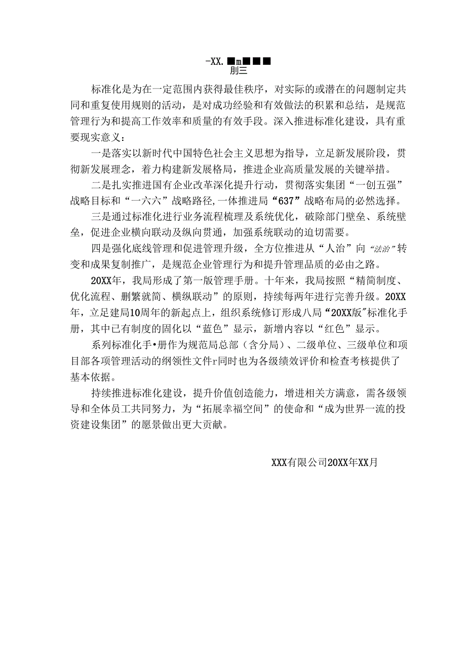 知名企业施工管理手册.docx_第2页