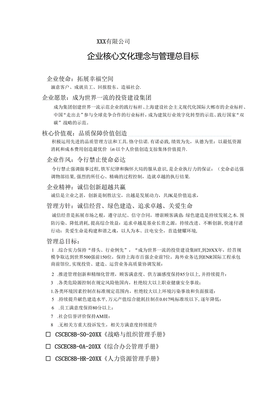 知名企业施工管理手册.docx_第3页