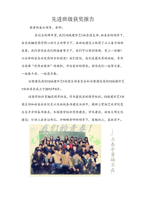安徽建筑大学校级“先进班级”获奖报告.docx