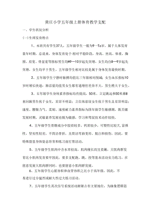 小学五年级上册体育教学计划.docx
