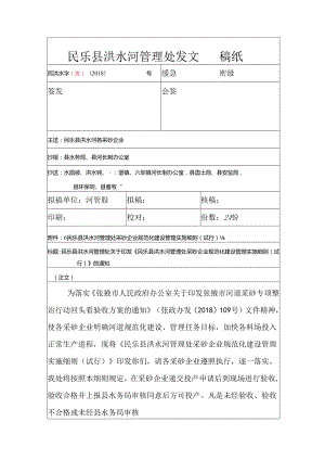洪水河管理处料场管理细则.docx