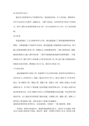实习的目的与意义.docx
