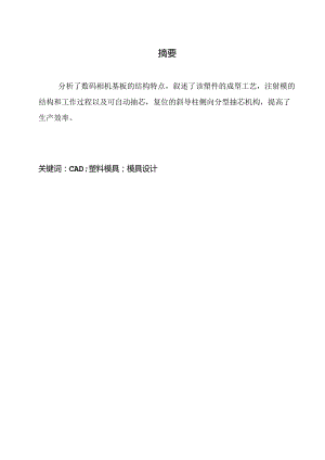 塑料注射成型及模具设计.docx