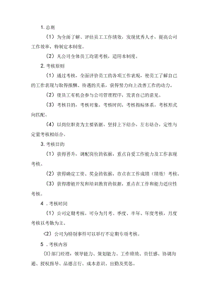 某企业员工绩效考核管理制度.docx