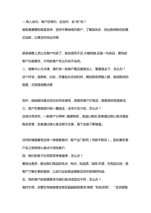 销售技巧干货.docx