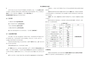 暴雨洪灾复建工程（龙东路）路线设计说明.docx
