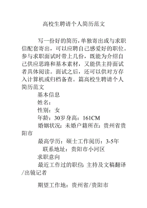 大学生招聘个人简历范文.docx
