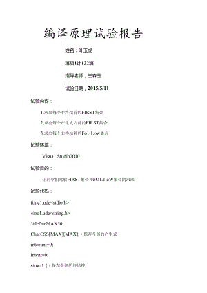 安徽工业大学编译原理实验报告.docx