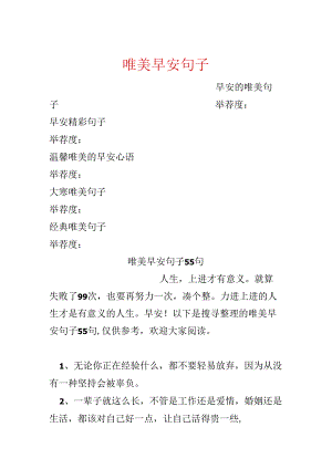 唯美早安句子.docx