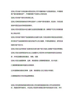 证券公司与客户关系的基本原则 证券公司内部控制的基本要求.docx