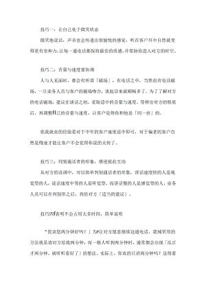 电话销售技巧总结.docx