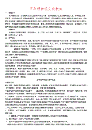 小学五年级下学期传统文化教案.docx