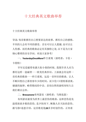 十大经典英文歌曲推荐.docx