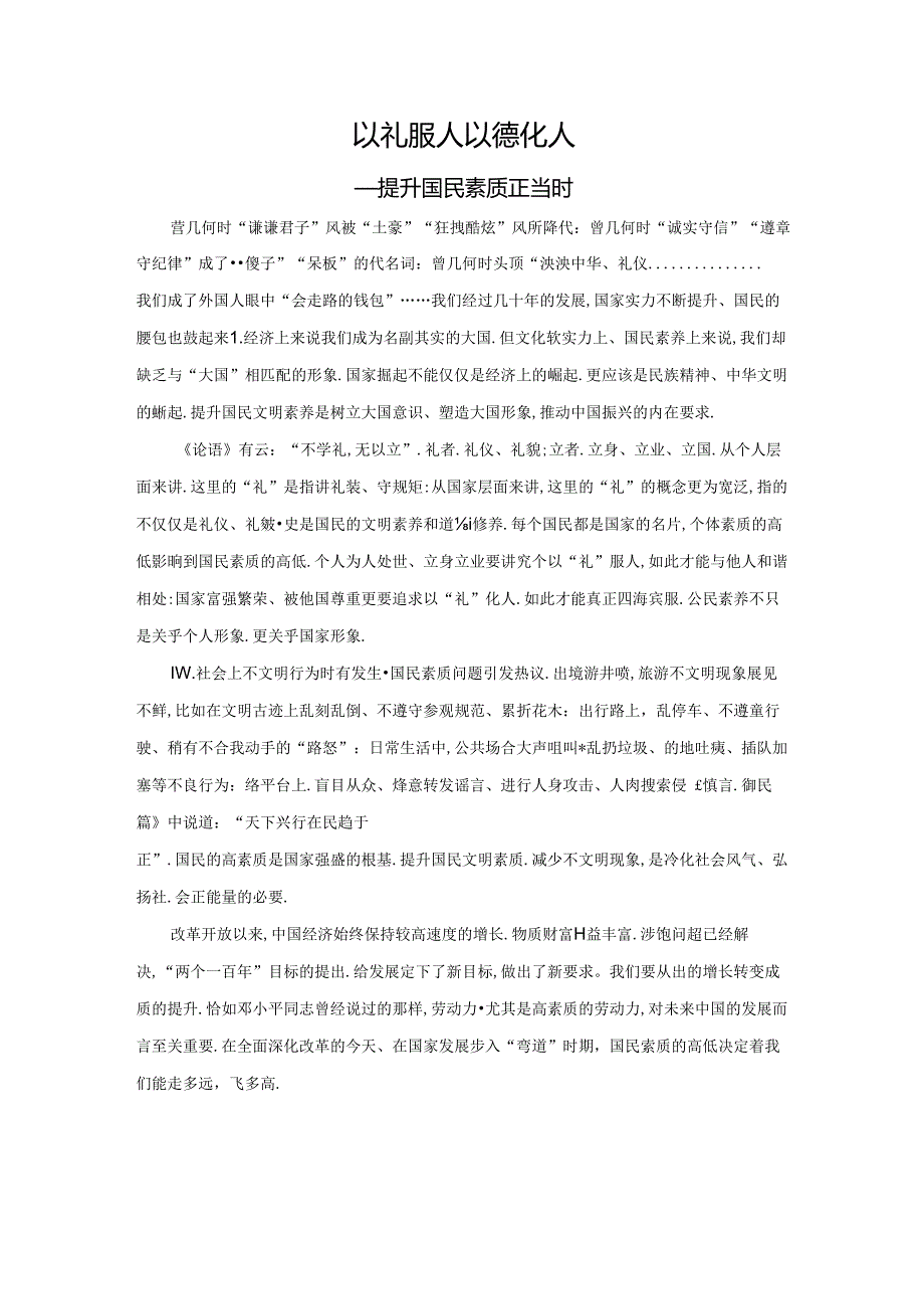 范文30：以礼服人以德化人范文.docx_第1页