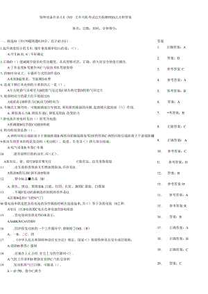 特种设备作业人员（N1)叉车司机考试过关检测例题大全附答案.docx