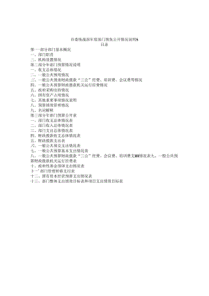 市委统战部年度部门预算公开情况说明书.docx