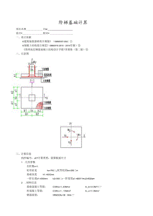 阶梯基础计算.docx