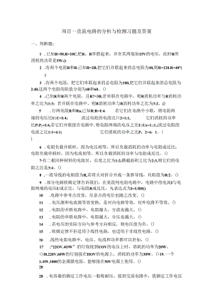 汽车电工电子技术习题集附参考答案.docx