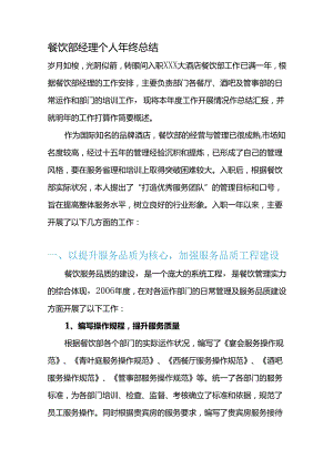 餐饮部经理个人年终总结.docx