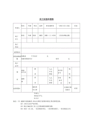 退休申请单模板.docx