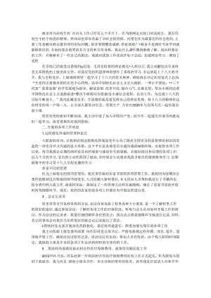 大学生村官工作总结 _0.docx