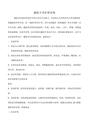 截肢手术护理常规.docx