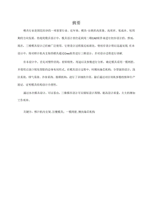 榨汁机内支架塑胶模具设计.docx